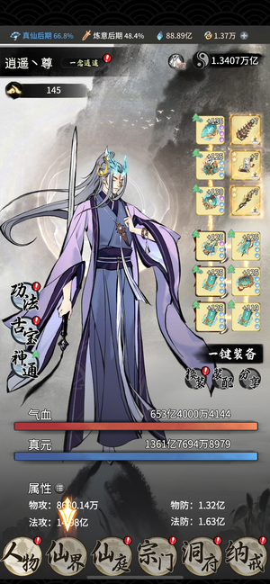 一念逍遥【16级, 战力】3517服