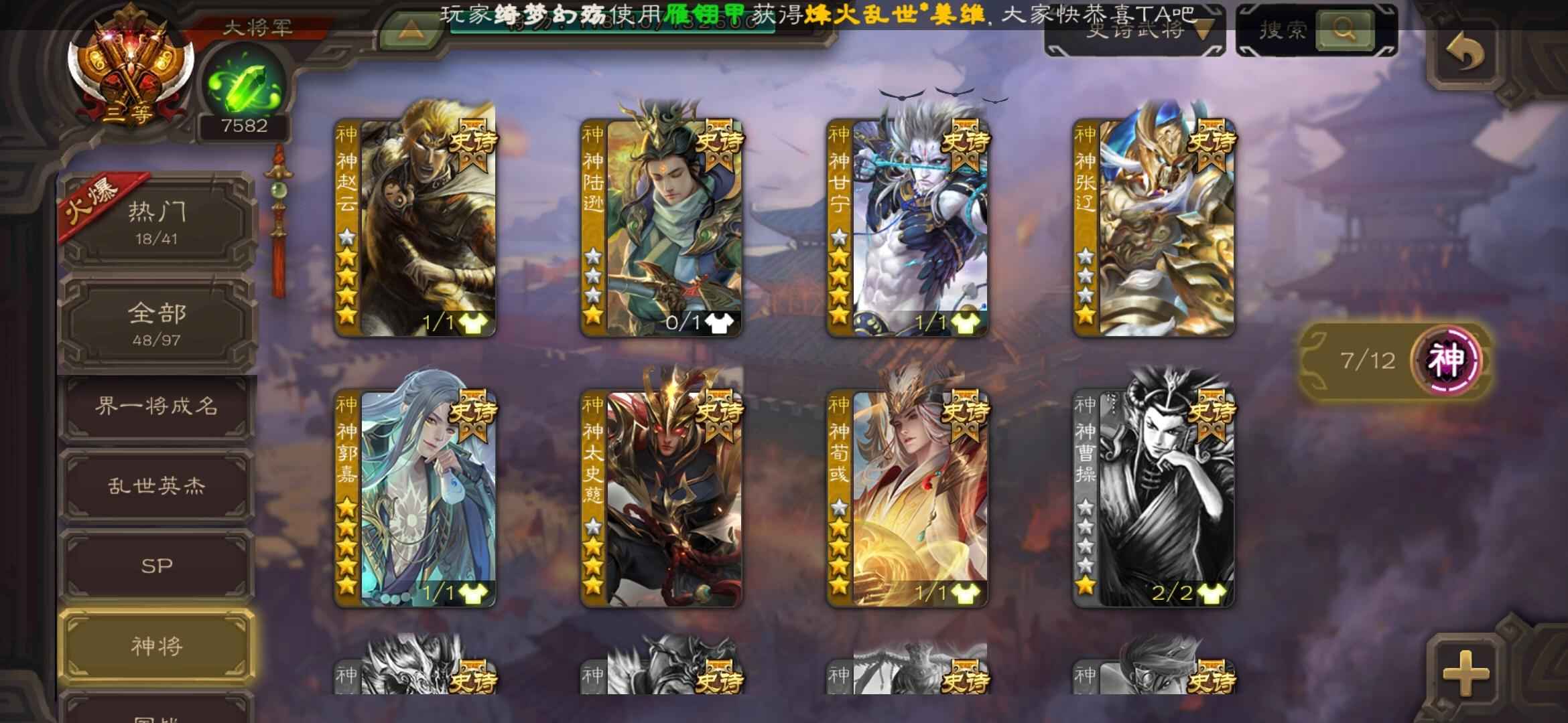 三国杀【20级】神甘神郭神荀加两万积分，多皮肤