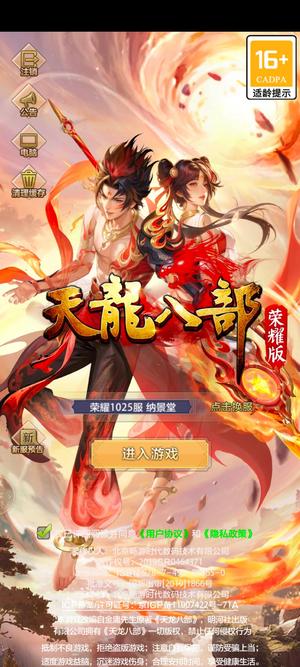天龙八部荣耀版扔了！21世血脉凤凰4重楼