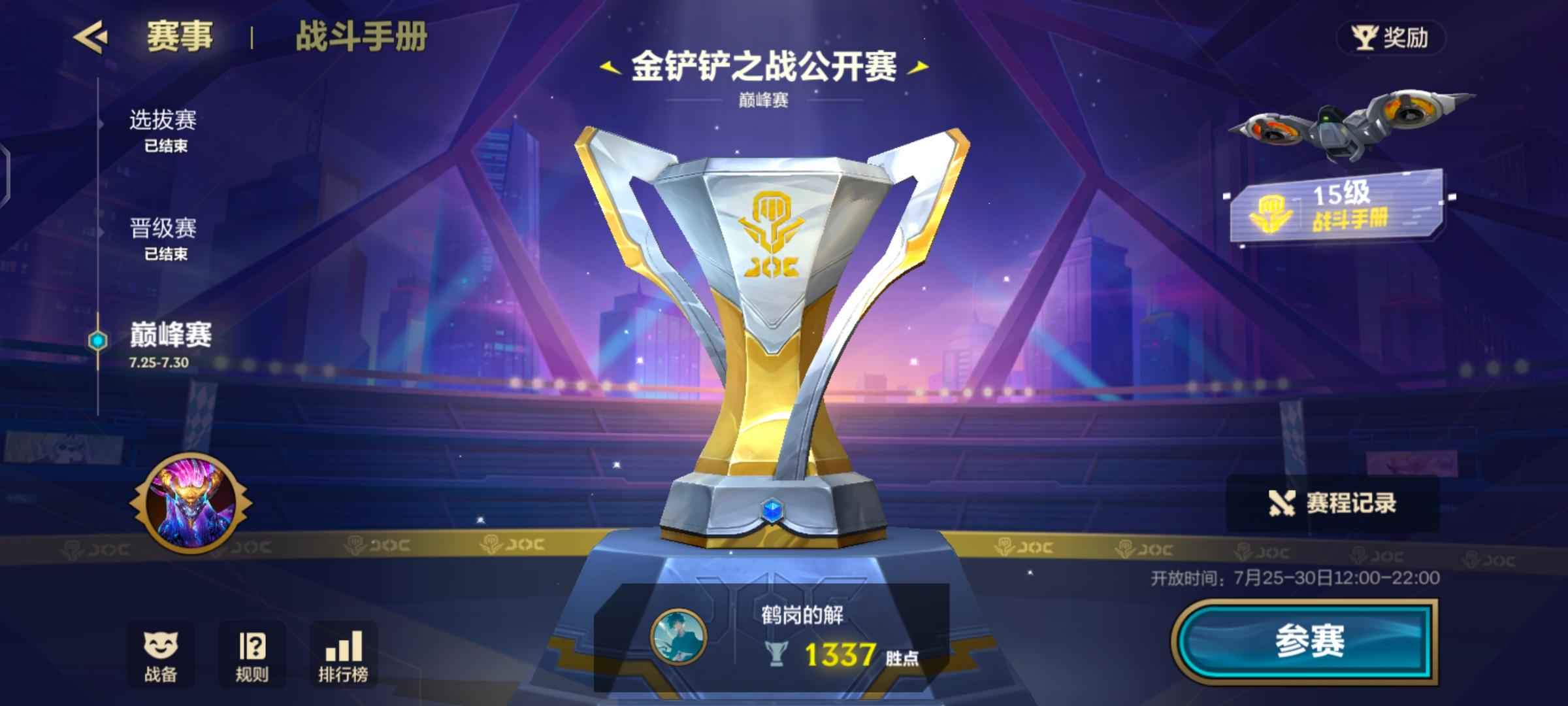 金铲铲之战（云顶之弈）【39级】有joc杯赛名额，