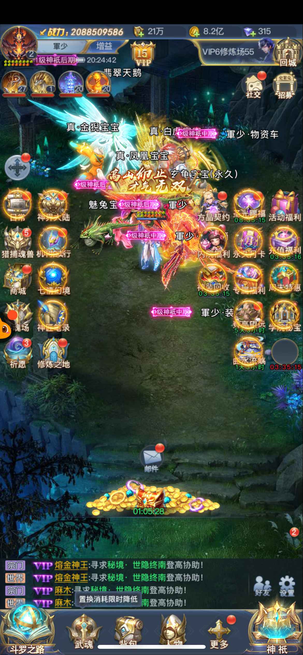 斗罗大陆（手游）【苹果版】【9999级】20亿彩V，底子不错可快速换绑