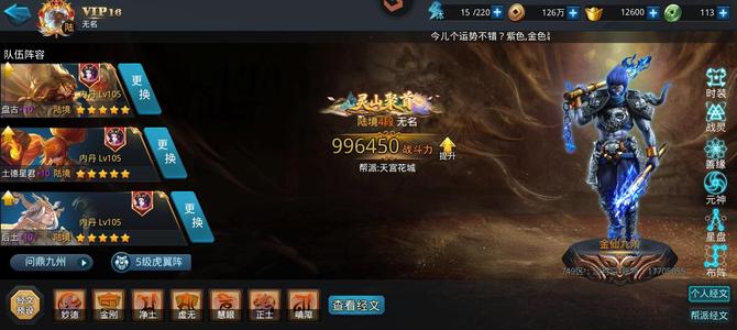 乱斗西游2v16百万全五星英雄6玄5套圣