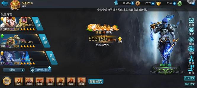 乱斗西游2v16三圣头鞋六五星一宠满星