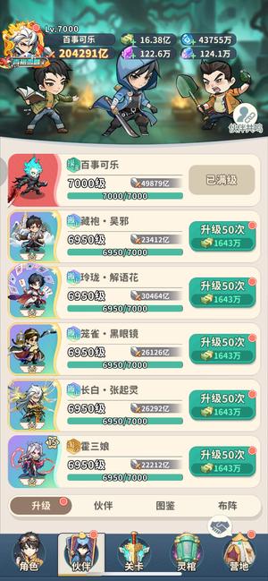 盗墓笔记20w亿，全满星sp 人物