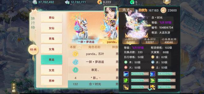 大话西游龙马卡破185.全变色漂亮时装