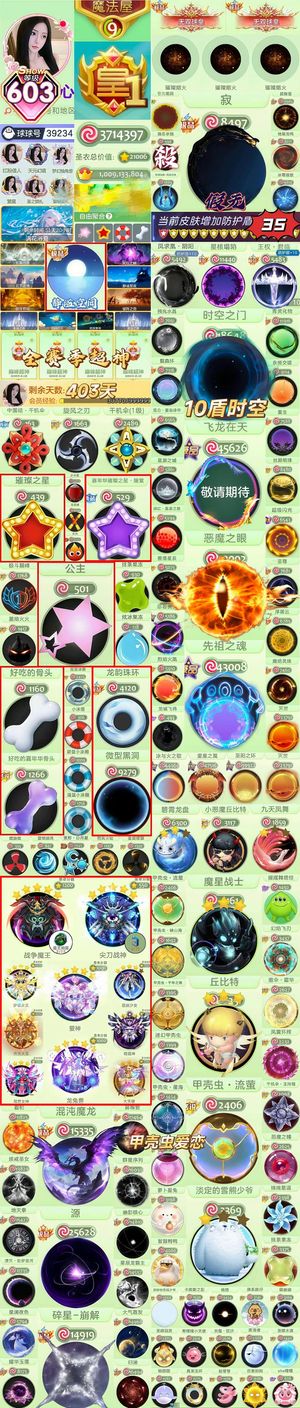 球球大作战600秀 皇飞龙 静谧王子公主