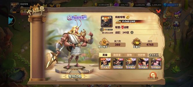 蚁族崛起【75级】不错的号，可以练练手