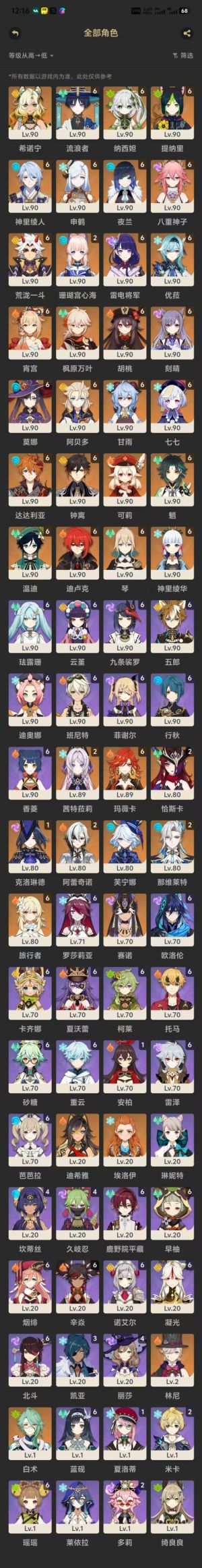 原神（外服）【60级】25满命全皮肤