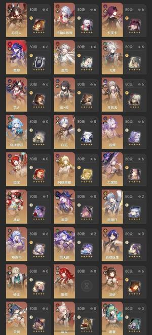 崩坏：星穹铁道（国际服）【70级】亚服多满命满精