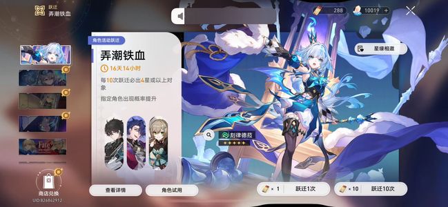 崩坏：星穹铁道（国际服）【70级】亚服多满命带抽数