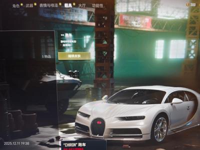 绝地求生（PUBG）布加迪韩娜900票