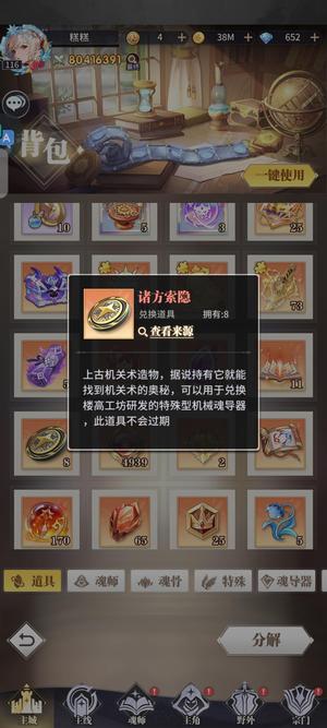 斗罗大陆：武魂觉醒【116级】新区榜一有神魂有暗器