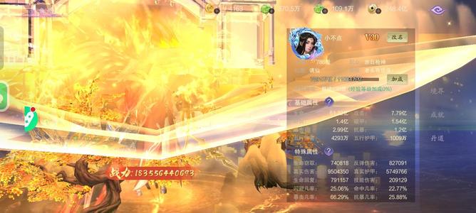 逍遥蜀山全服第二。区第一。7千亿