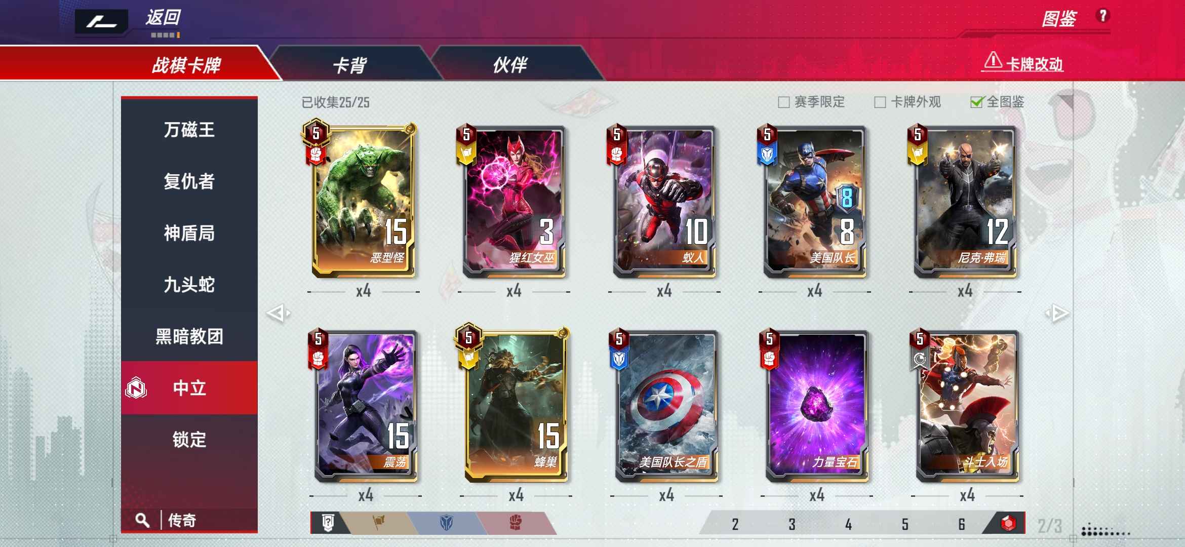 漫威对决【300级】560橙，基本全4，技能差2