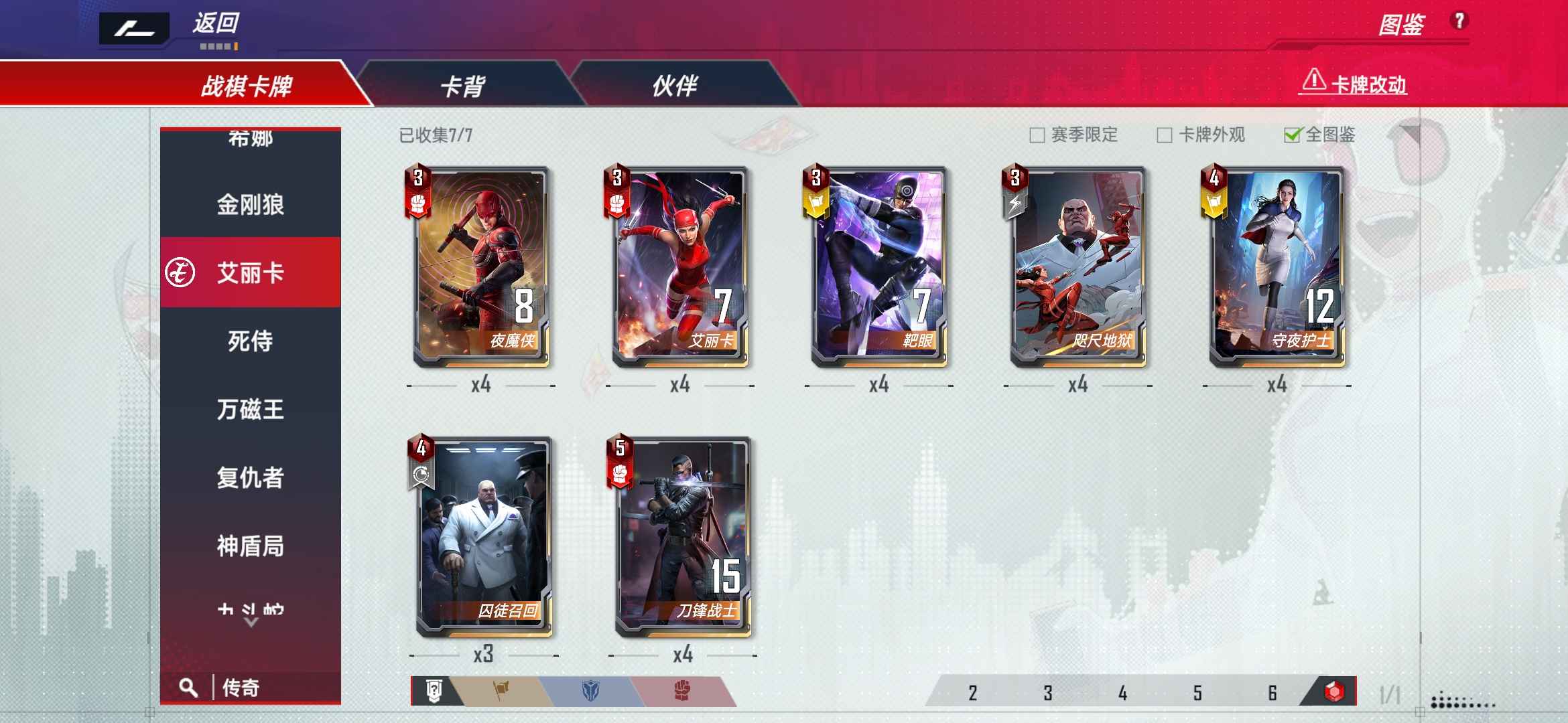 漫威对决【300级】560橙，基本全4，技能差2