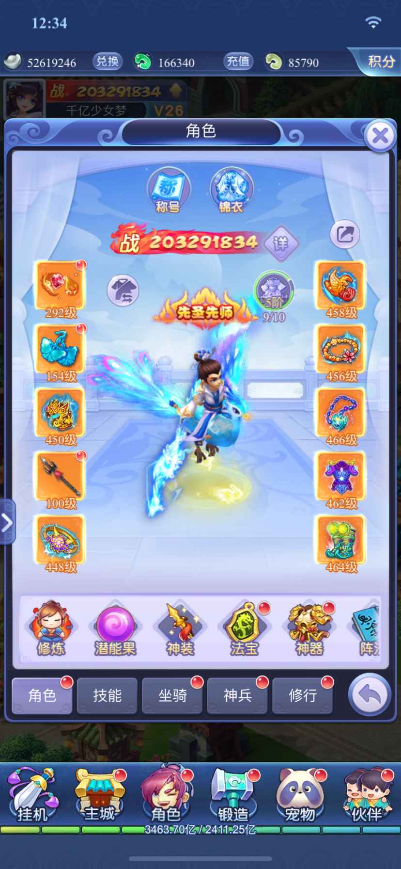 梦幻西游网页版【苹果版】【467级】三星牛满仙1星王母1星通天