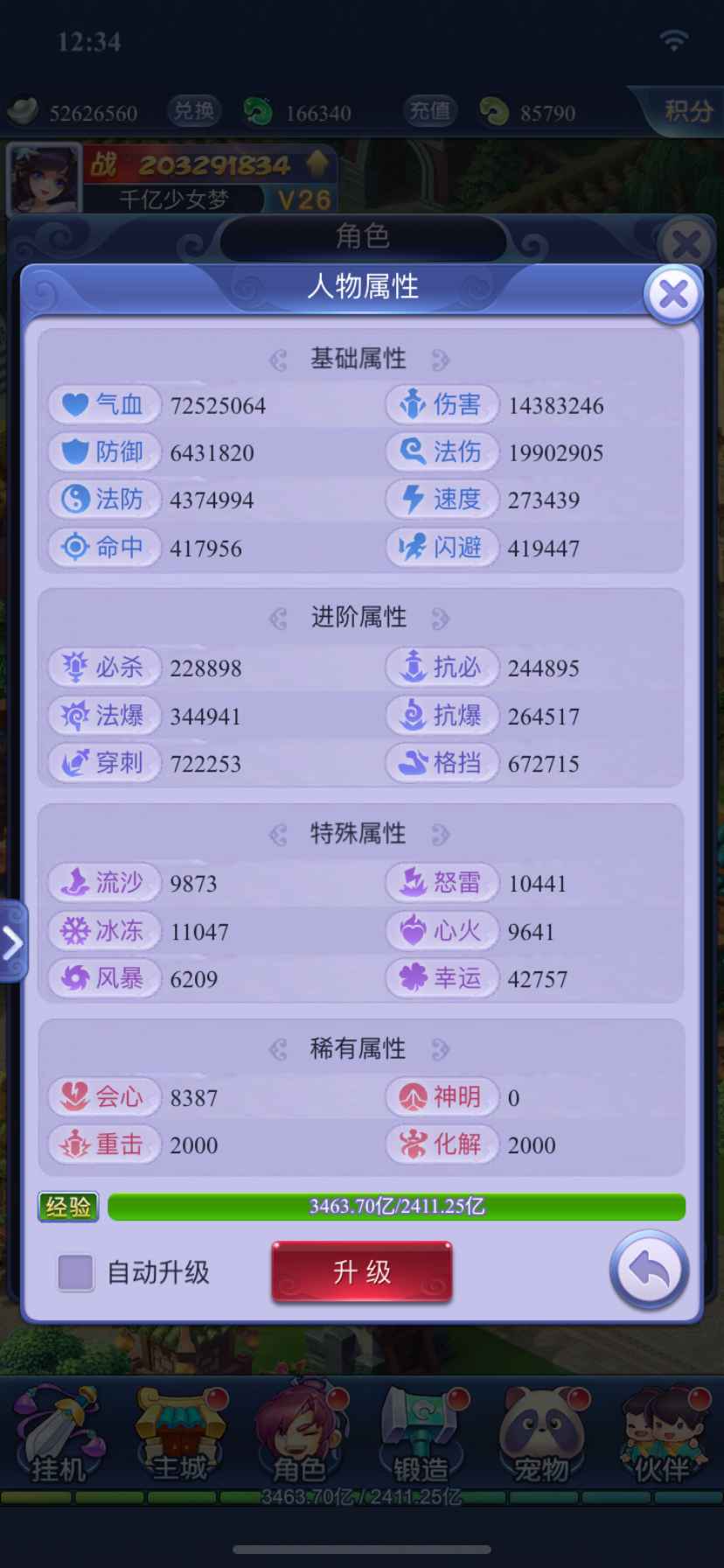 梦幻西游网页版【苹果版】【467级】三星牛满仙1星王母1星通天