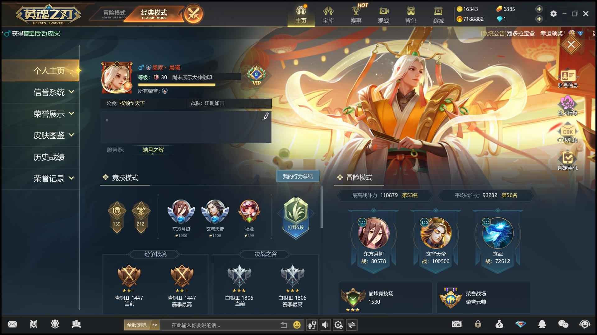 英魂之刃（端游）【90级】觉醒10万神戏玉帝加觉醒东方