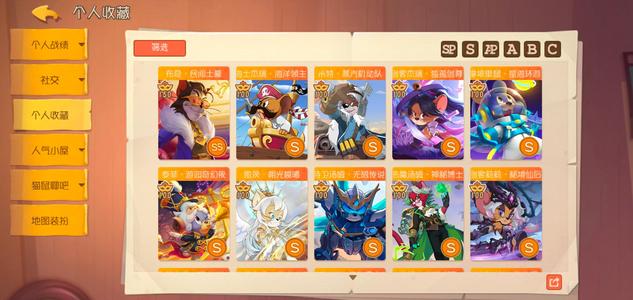 猫和老鼠官方手游【30级】1ss，高质量15s，s足迹