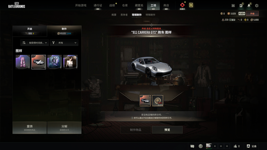 绝地求生（PUBG）保时捷,ACE