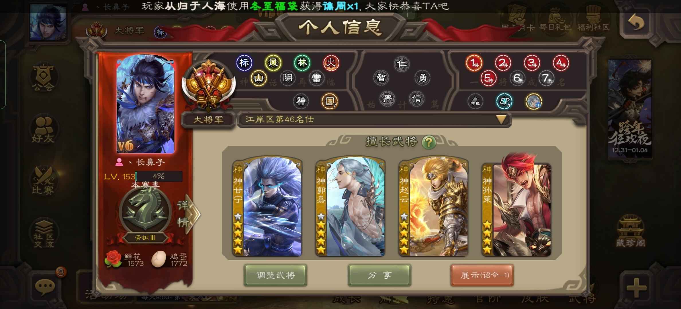 三国杀【153级】质量三等大将军，来爽快，可议