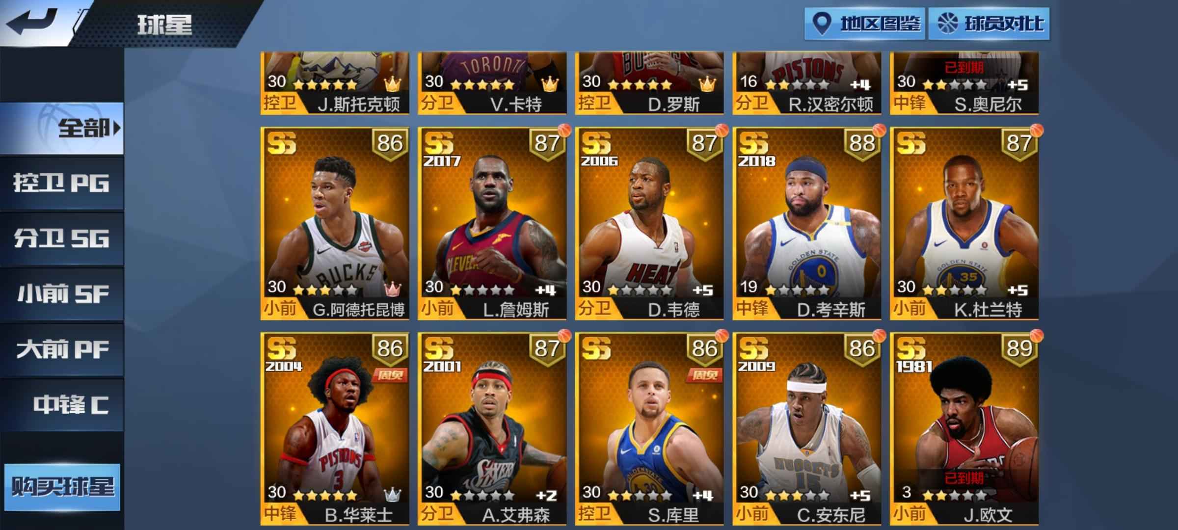 最强NBA【50级】单点火箭威少，七金冠，三晋升