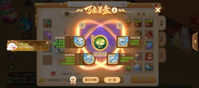 梦幻西游（手游）一切可打满星印