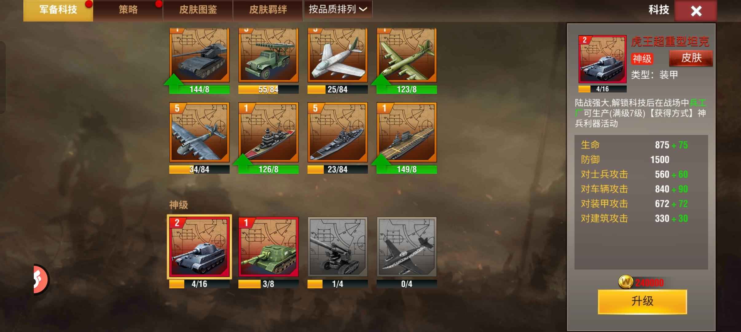 二战风云2【9,9999级】七橙炮皮双官二虎王神歼库存多多