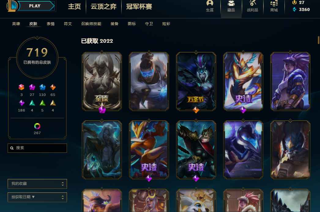 英雄联盟（LOL）【160英雄719皮肤】退游白菜价高质量账号