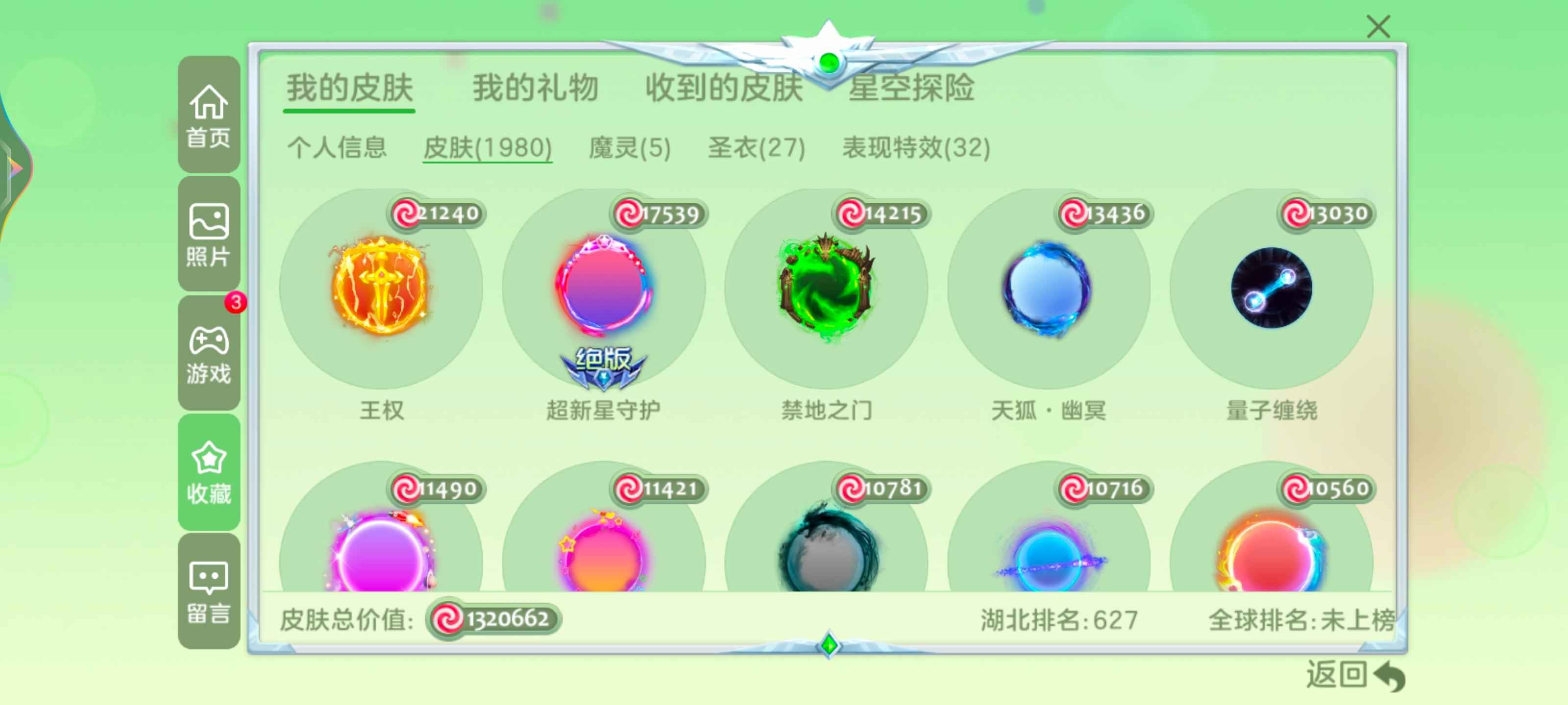 球球大作战263秀阿芙娜王权抹茶百万皮