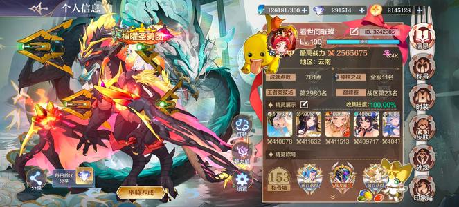奥奇传说手游【256,0000战力,209皮肤】龙号，全英雄，全皮肤