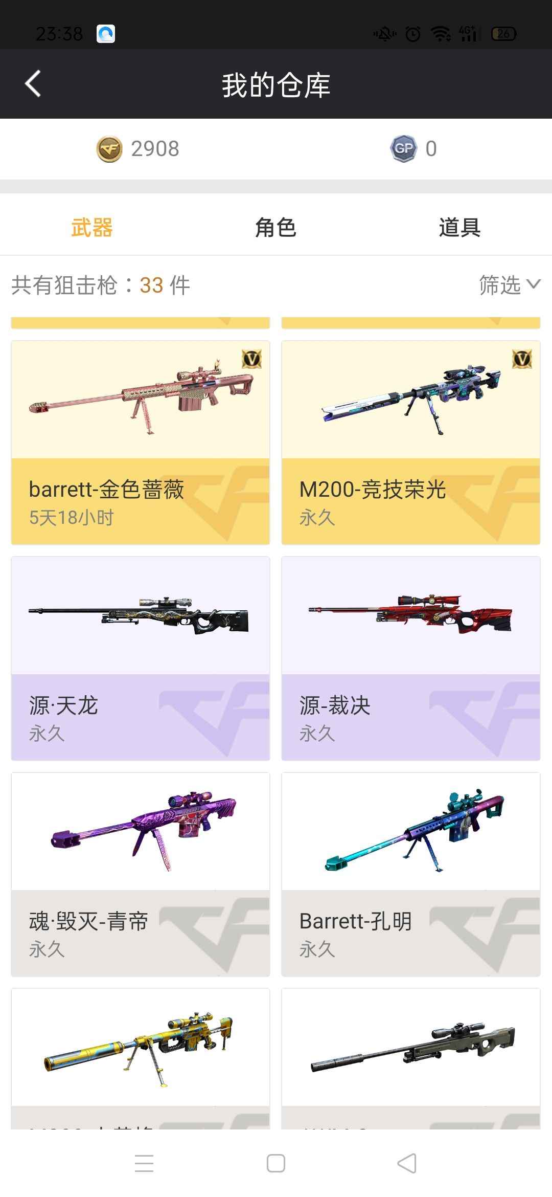 穿越火线（CF）【67级】出售荣光小号
