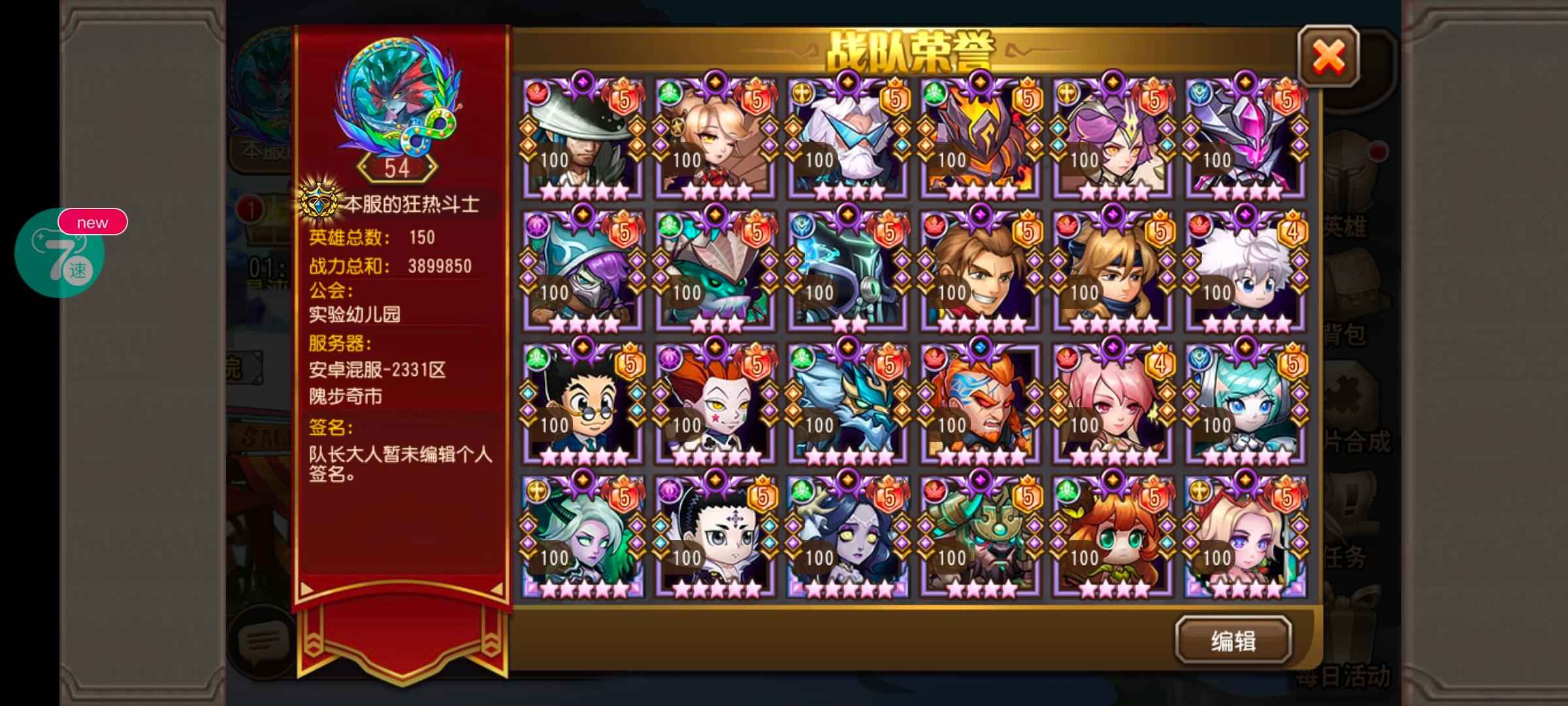 小冰冰传奇（刀塔传奇）【100级战队】五星剑豪9.3万钻石加26卷