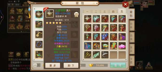 问道卡129，双套改7改6