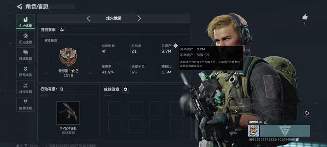 三角洲行动总资产6M 1干员外观 3传说枪械 青铜