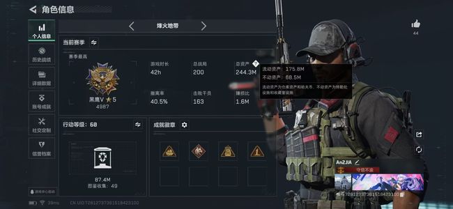 三角洲行动总资产244M 3干员外观 1传说近战 16传说枪械 黑鹰