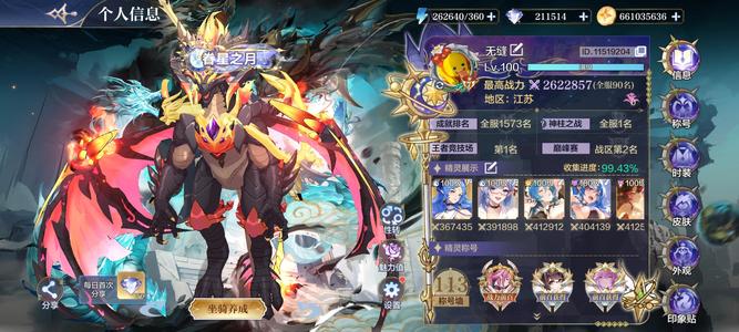 奥奇传说手游【262,5000战力,217皮肤】全皮榜一火龙170魂！不议价