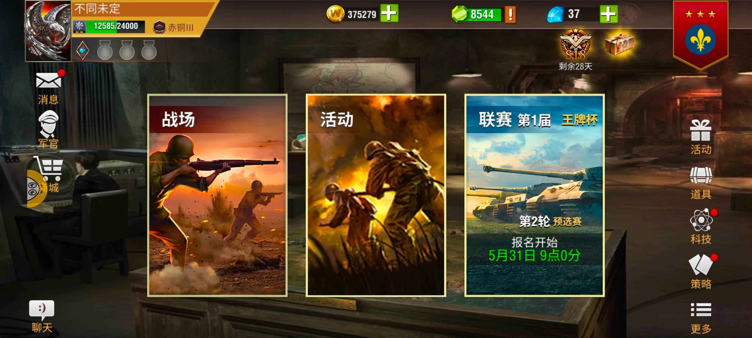 二战风云2【9,9999级】瞳3差点9野马3官带3神兵碎片