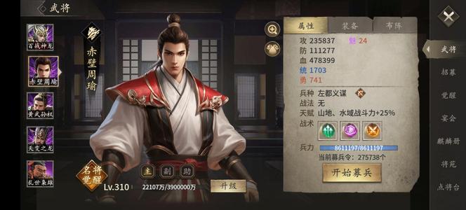 攻城掠地【魏.‌左城卫‌.311级】燕云就此落幕，三层周瑜