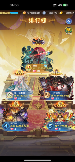 道友请留步【130级】自己看本服榜一