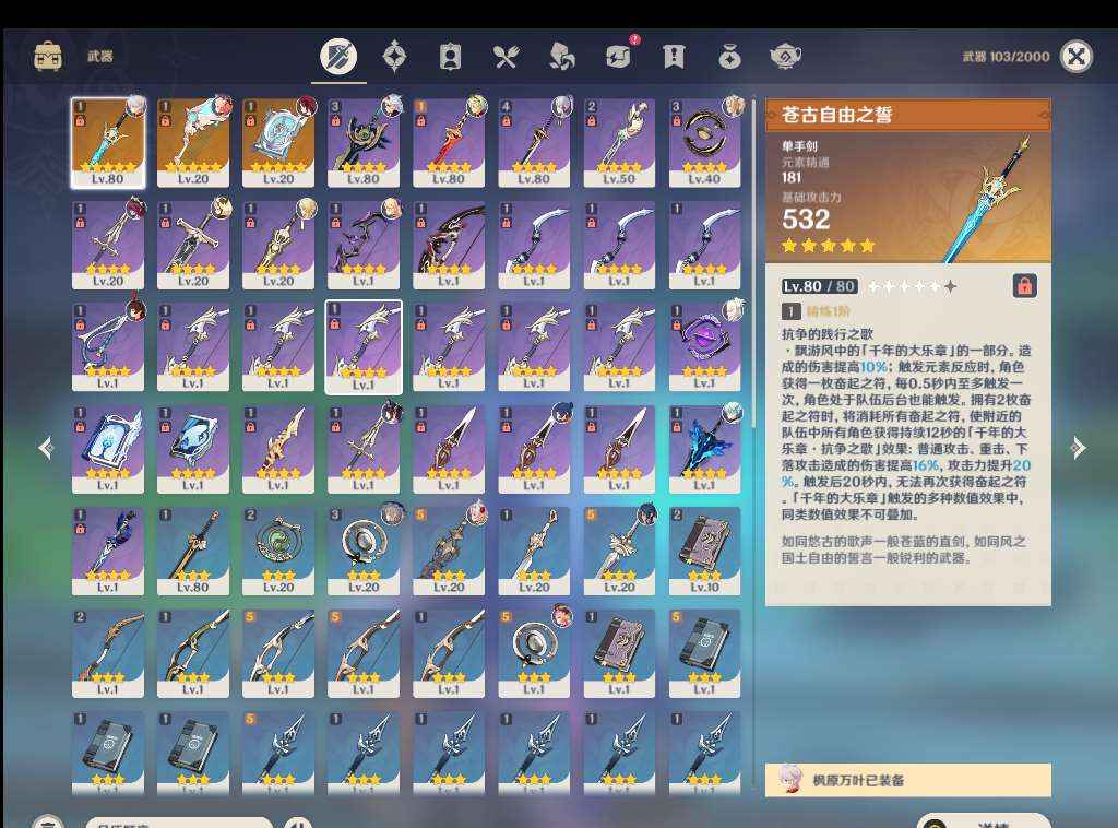 原神【48级】6黄万叶苍古绫华一斗四风天空翼