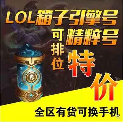 英雄联盟（LOL）【3英雄0皮肤】3～4万精粹号⭐看描述下单秒绑