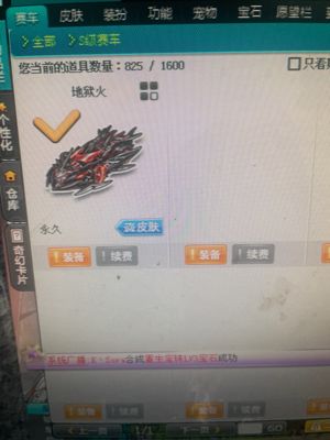 QQ飞车【130级】永久S车地狱火 3A娃娃