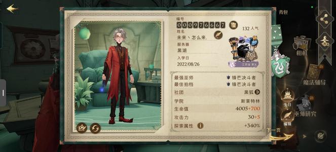 哈利波特：魔法觉醒96级书有火龙服 