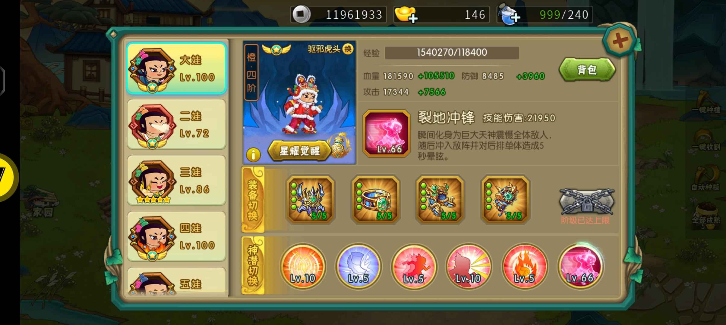 葫芦娃【110级】大娃四娃觉醒10级，三娃神兽