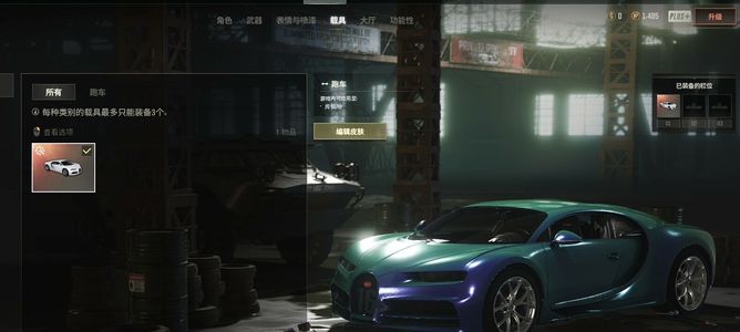 绝地求生（PUBG）布加迪+蓝绿车漆+双成长