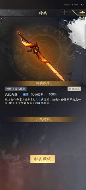 神将三国【1级】五典籍，一觉汉苟