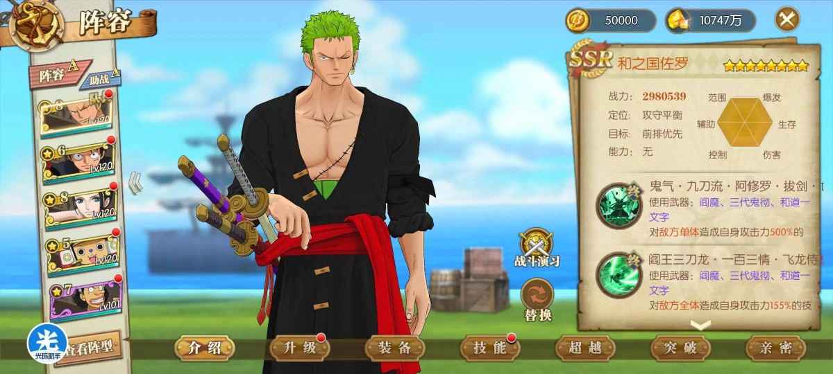 航海王：燃烧意志【120级】免排先锋服4