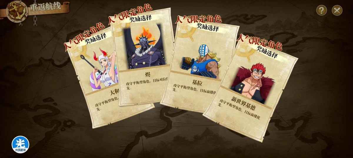 航海王：燃烧意志【120级】免排先锋服4