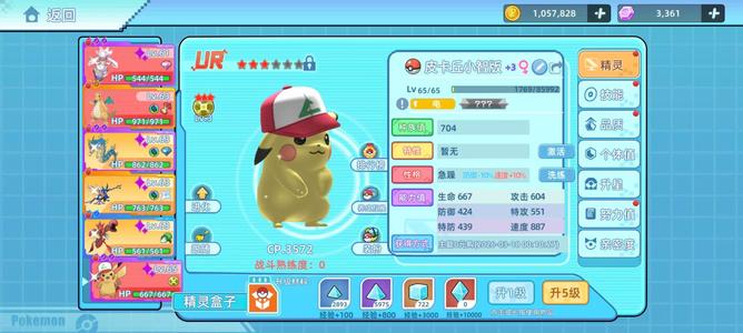 战斗吧！精灵带携带物比卡丘